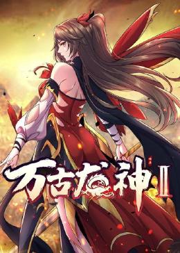 恶女帮